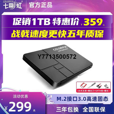 七彩虹sl500 1tb 桌機筆電電腦通用全新sata接口固態硬碟1t ssd