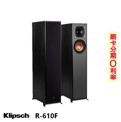 永悅音響 Klipsch R-610F 落地型喇叭 (黑/對) 全新釪環公司貨 歡迎+即時通詢問(免運)