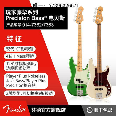 詩佳影音Fender芬德 Player Plus玩家豪華系列Precision Bass電貝斯 芬達影音設備