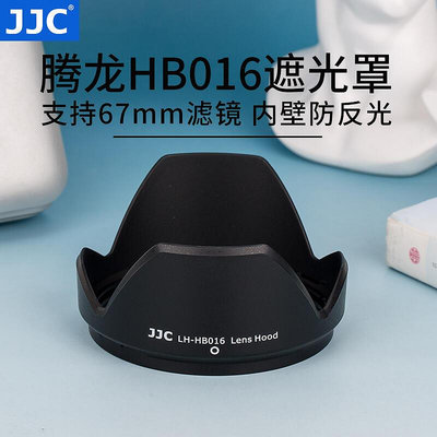 創客優品 JJC 替代騰龍HB016遮光罩適用于 Tamron 16-300mm遮光罩 67mm 卡口B016 SY1335