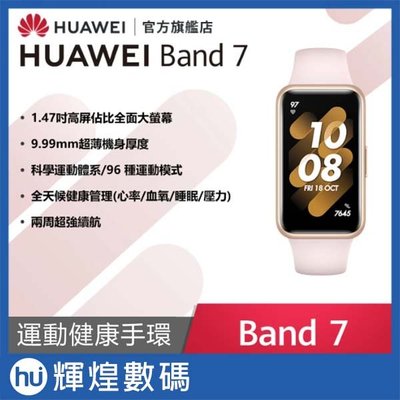 華為 HUAWEI Band 7 AMOLED 藍芽智慧手環 (支援心率及血氧) 星雲粉