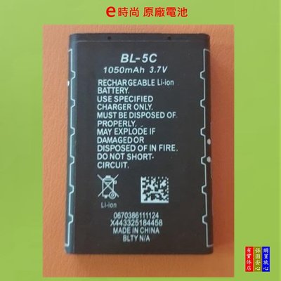 《e時尚企業》BL-5C電池(e時尚F-22..F-25原廠電池) 手機電池鋰電池 1050高容量電池