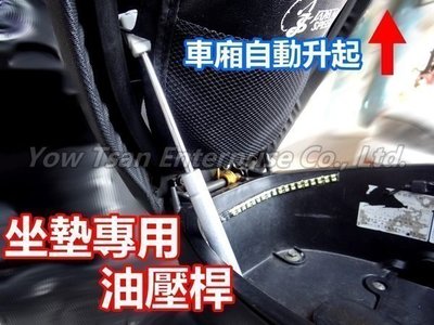 三重賣場 坐墊氣壓桿 坐墊自動升起 新勁戰 GTR AERO RS ZERO SMAX CUXI 勁風光 BWS 勁戰三代