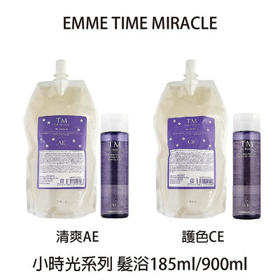 日本 EMME TM TIME MIRACLE 小時光髮浴 AE 清爽型 CE 護色型 洗髮精