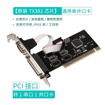 商業級PCI轉1并1串口卡 RS232COM口9針設備PCI擴展卡工控卡TX382B