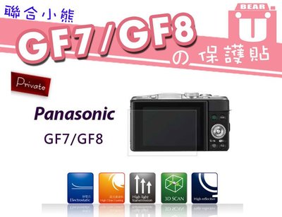 【聯合小熊】Kamera LCD PANASONIC GF7 GF8 GF9 LCD 液晶螢幕 保護貼