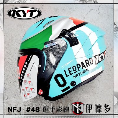 伊摩多※ KYT NFJ #48 選手彩繪 3/4罩安全帽 內墨鏡片