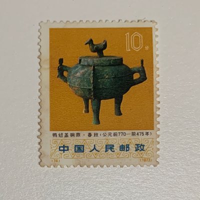 74 文化大革命期間圖文物郵票