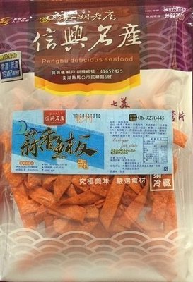 暢銷商品澎湖名產信興蒜香魚板300g