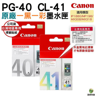 CANON PG-40+CL-41 一黑一彩 原廠墨水匣 MP150 MP145 MP198 IP1200 浩昇科技