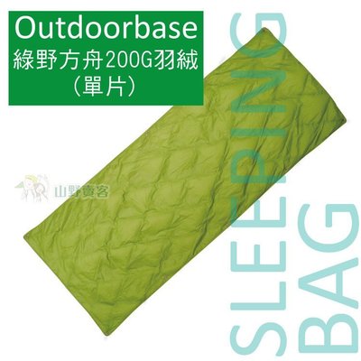 【山野賣客】Outdoorbase 綠野方舟羽絨保暖增溫片 200g 涼被 雙拼睡袋 電視毯 客廳毯 24479