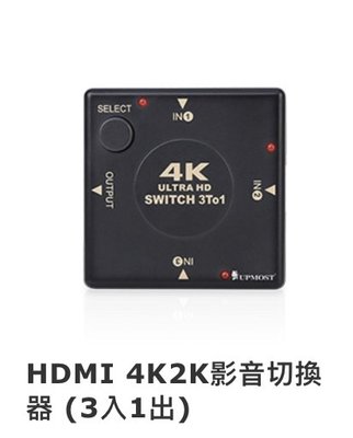Uptech登昌恆 HDMI 4k2K影音切換器(3入1出)