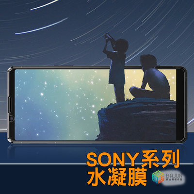 【貝占】Sony Xperia 1 5 10 ii iii iv PRO-I 全膠貼合 水凝膜 背面 後膜 保護貼 背膜