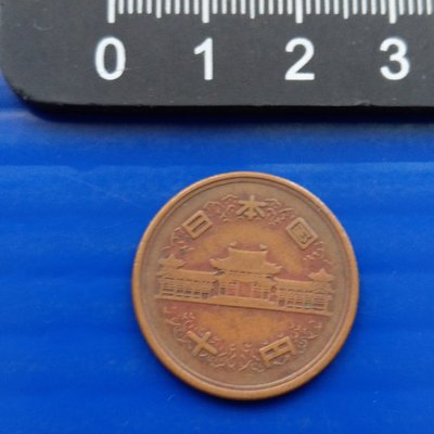【大三元】日本錢幣-昭和28年-平等院鳳凰堂-青銅幣-1枚1標-老包原色原味-隨機出貨