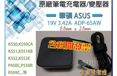 [沐印國際] 變壓器 全新 ASUS 筆電 原廠 19V 3.42A 充電器 華碩 UX21A UX32