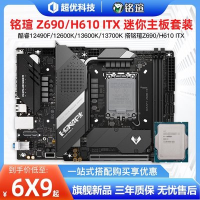 【熱賣精選】MAXSUN/銘瑄 B760 ITX Z690I搭i5 12490F 13600K套裝主板H610 ITX