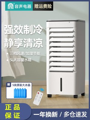 容聲空調扇單冷風扇水冷型家用宿舍制冷風機加濕移動小空調冷氣扇