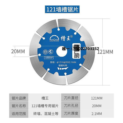 切割片槽王開槽機156切割片121刀片125墻槽水電133混凝土片云石片瓷磚砂輪片