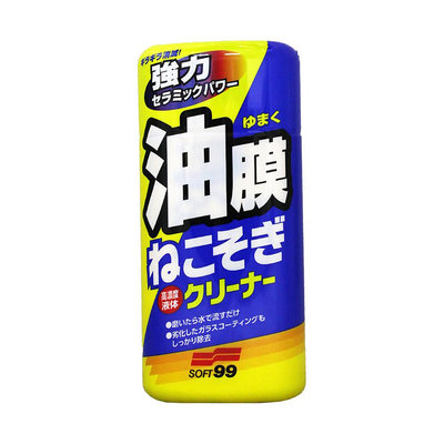 【易油網】日本SOFT 99 新連根拔除清潔劑(水性) 油膜去除清潔劑 #0544