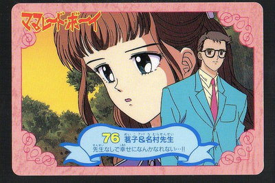 《CardTube卡族》(060930) 76 日本原裝橘子醬男孩 萬變卡∼ 1995年遊戲普卡