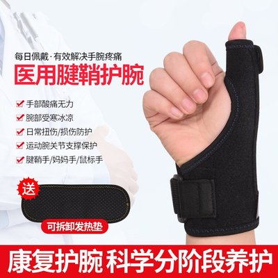 廠家直銷護腕護手支撐拇指護腕扭傷鋼板戶外運動彈力可伸縮手腕帶
