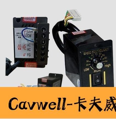 Cavwell-110V單相電機220V馬達交流調速器6W15W 25W 40W 60W 90W 120W180W-可開統編