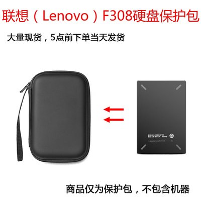 特賣-耳機包 音箱包收納盒適用于聯想（Lenovo）F308 US100 SL700 TS900移動硬盤保護包收納