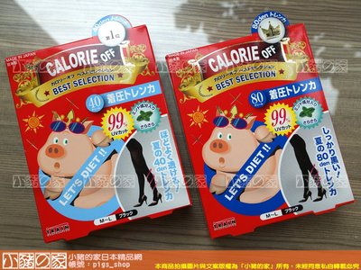【小豬的家】Calorie Off~日本卡路里小豬襪系列-夏日UV CUT+薄荷成分踩腳褲-日本製