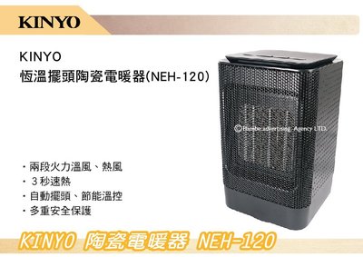 ||MyRack|| 雙11特價! KINYO 耐嘉 陶瓷電暖器 NEH-120 恆溫擺頭 兩段式溫度選擇 暖爐