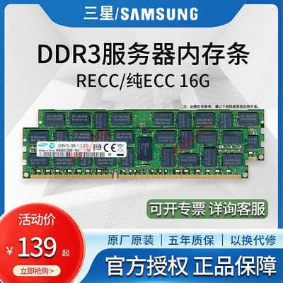 三星 DDR3 16GB 伺服器記憶體條 1333 1600 1866 RECC ECC X79 X58