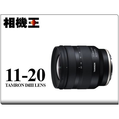 ☆相機王☆Tamron B060 11-20mm F2.8 Di III RXD〔Sony E接環〕公司貨 (2)