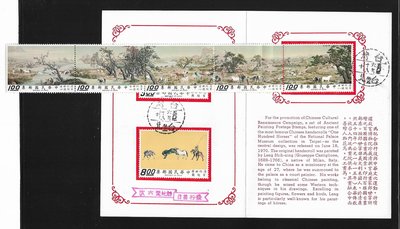 【萬龍】(222)(特68)百駿圖古畫郵票貼票卡(專68)