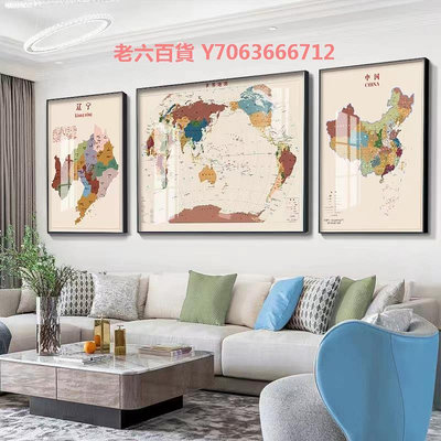 精品世界中國省份地圖裝飾畫客廳沙發背景墻面掛畫辦公室書房三聯壁畫