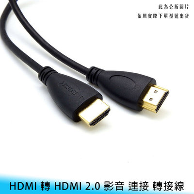 【台南/面交】1.4版 HDMI 0.3M/30CM 鍍金頭 高清/高畫質 電腦/電視/筆電 影音 連接線/傳輸線