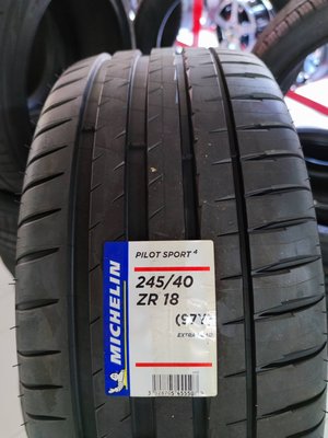 【頂尖】全新米其林輪胎PS4 245/40-18運動性能 乾溼兩優Michelin PILOT SPORT4