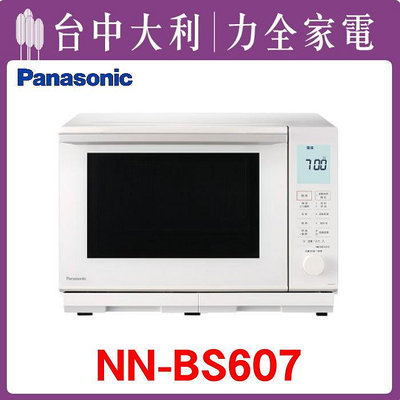 【Panasonic國際牌】新品上市!蒸烘烤微波爐30L【NN-BS607】【台中大利】