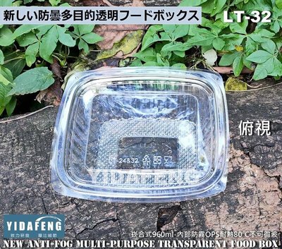 含稅1組【LT32沙拉盒】漢堡盒 自扣透明便當盒 油飯盒 麵包盒 輕食餐盒 水果盒 蛋糕點心盒 方形盒 塑膠盒