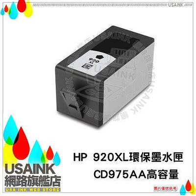 HP NO.920 / 920XL/ CD975AA 高容量黑色相容墨水匣 適用 6500AP/7000/7500A