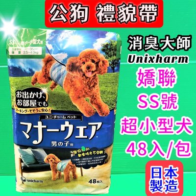 ✪CHOCO寵物✪日本嬌聯 Unicharm 消臭大師_公狗禮貌帶可拋棄式男用《SS號 (48片)/1》《售全