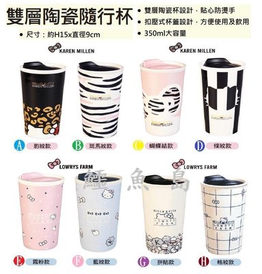 【鱷魚島】7-11 Hello Kitty 雙層陶瓷隨行杯 (單售)