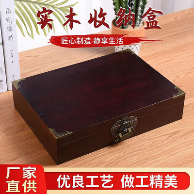 低價秒殺收納箱實木帶鎖收納盒復古中國風桌面收納箱證件儲藏箱手工木盒