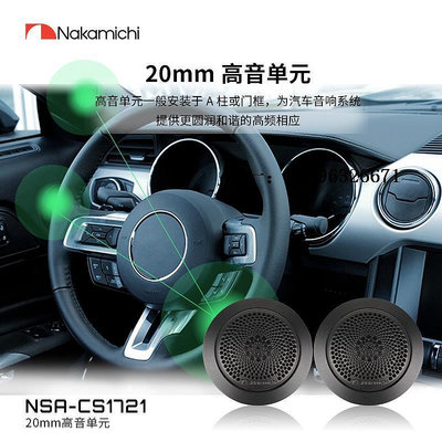 詩佳影音Nakamichi中道汽車音響6.5寸二分頻套裝NSA-CS1721影音設備