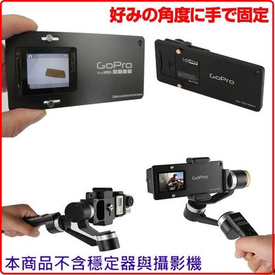 gopro 5 DJI Osmo Mobile H8R Hero5 + ProView S3攝影機智雲穩定器轉接座組合