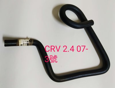 本田 CRV 2.4 07-11 動力油壺油管 方向機油管 方向機迴油管 方向機油壺管 3號 台製