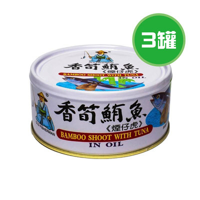 同榮 香筍鮪魚 3罐(170g/罐)