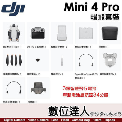 公司貨 大疆 DJI Mini 4 Pro 暢飛套裝（附螢幕遙控器）/ 34分鐘電池X3 無人機 航拍 全向必障