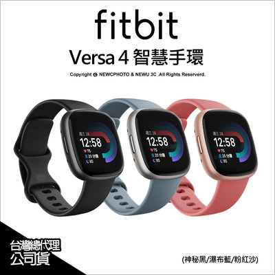 ✅含稅開發票✅【J數位】Fitbit Versa 4 GPS 音樂 智慧支付 運動手錶 公司貨 一年保