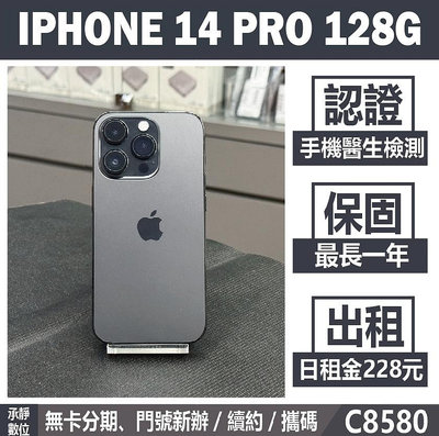 IPHONE 14 PRO 128G 黑色 二手機 附發票 刷卡分期【承靜數位】高雄實體店 可出租 C8580 中古機