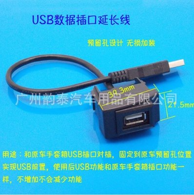 SUZUKI 鈴木 對應日產車系開關孔 USB外接插孔 專用 適用 安卓機 DVD主機 汽車音響 USB延長線 MP5