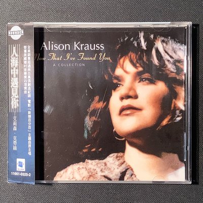 Alison Krause艾莉森克勞絲-人海中遇見你 新娘百分百 舊版1995年美國01首版Rounder唱片